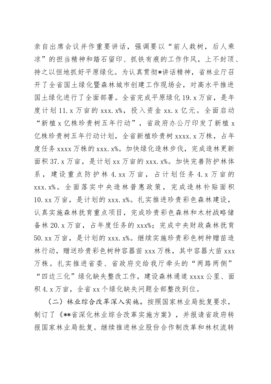 在全省2022年林业局局长会议上的讲话_第2页