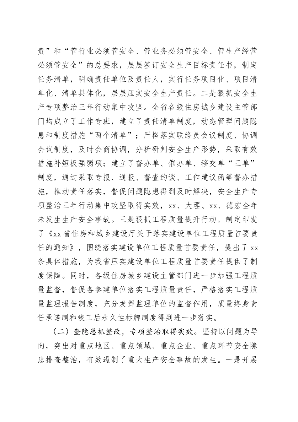 在全省2022年质量安全工作电视电话会议上的讲话_第2页