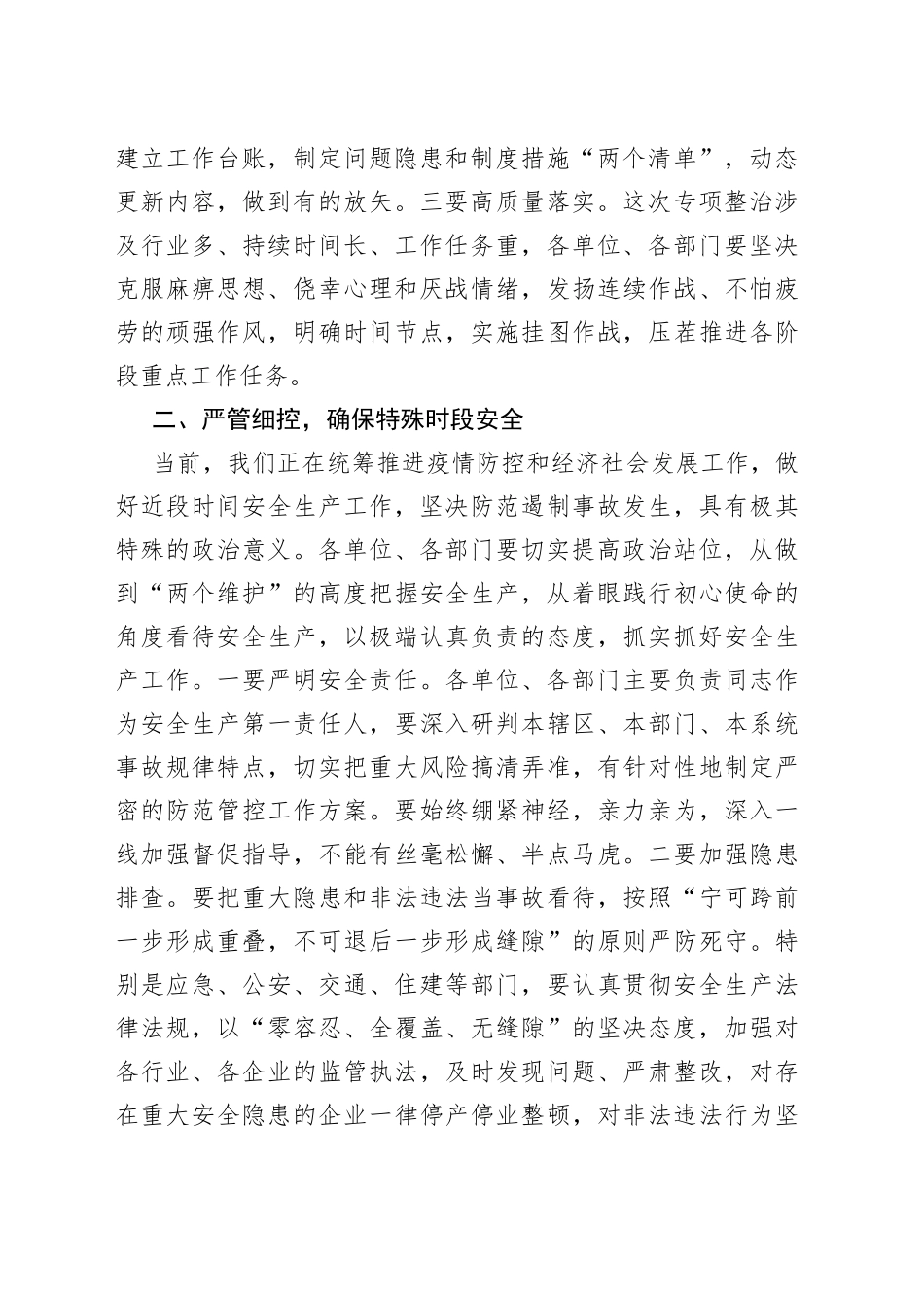 在全省安全生产电视电话会议后的讲话_第2页