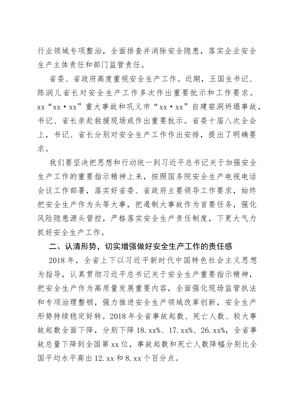在全省安全生产电视电话会议上的讲话_第2页