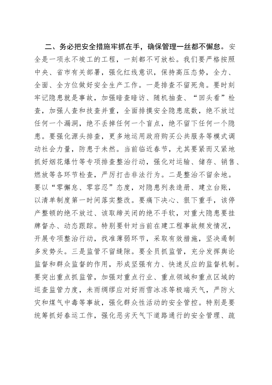 在全省安全生产工作电视电话会议结束后的讲话_第2页