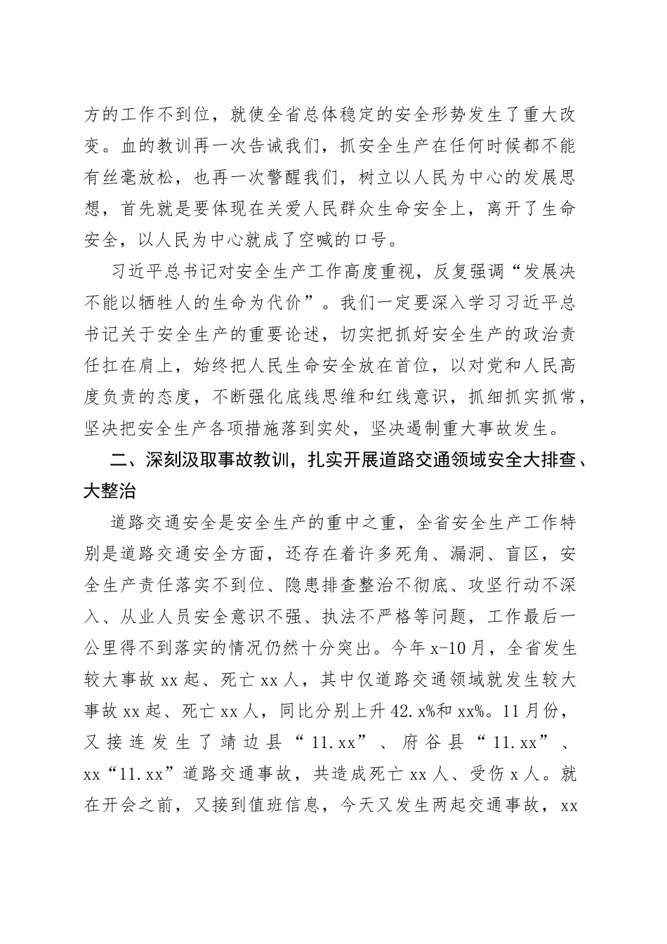 在全省安全生产紧急电视电话会议上的讲话_第2页