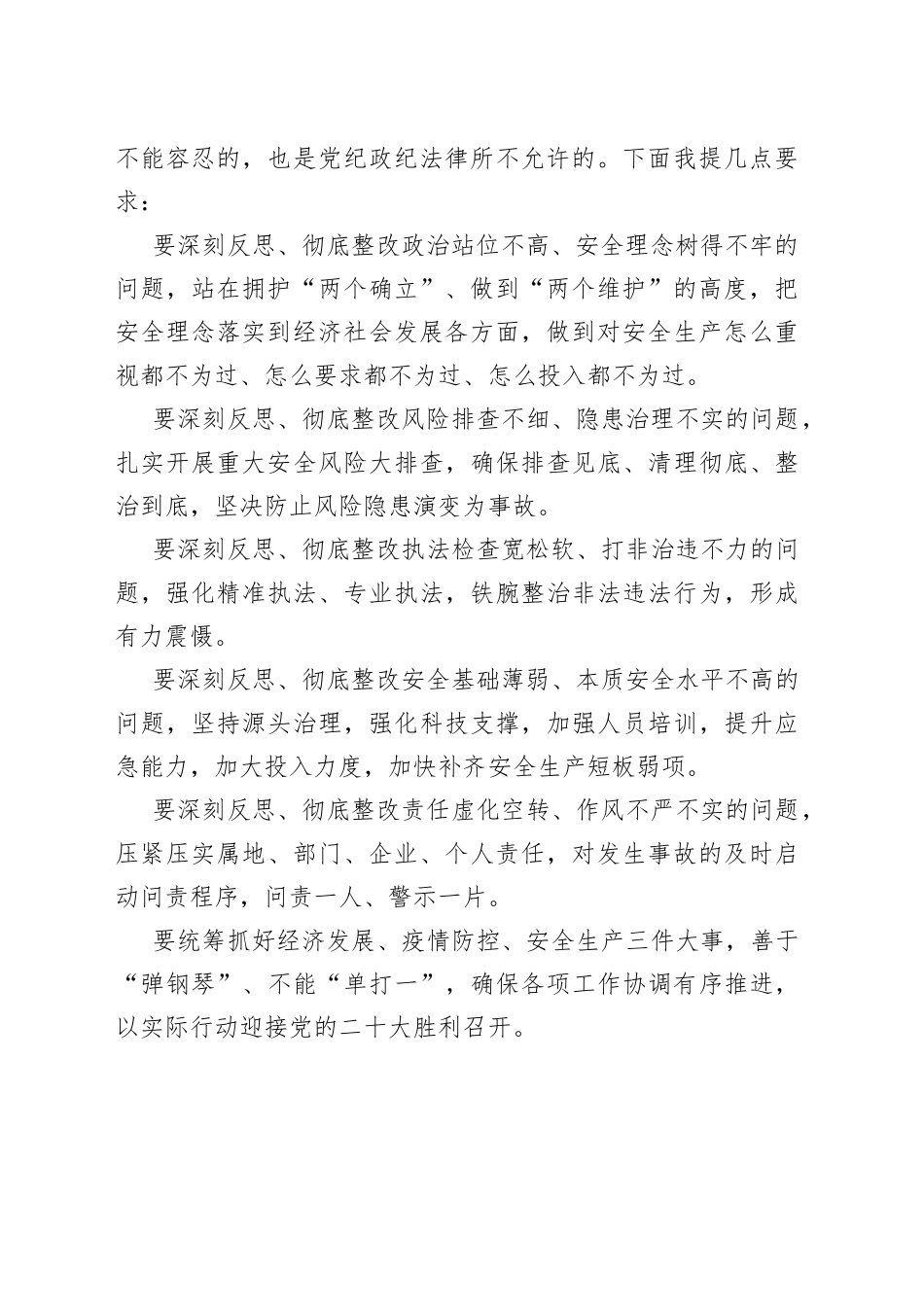 在全省安全生产警示教育大会的讲话_第2页