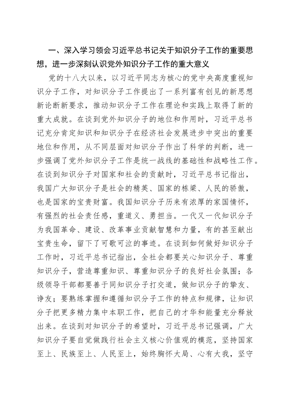 在全省党外知识分子统战工作会议上的讲话_第2页
