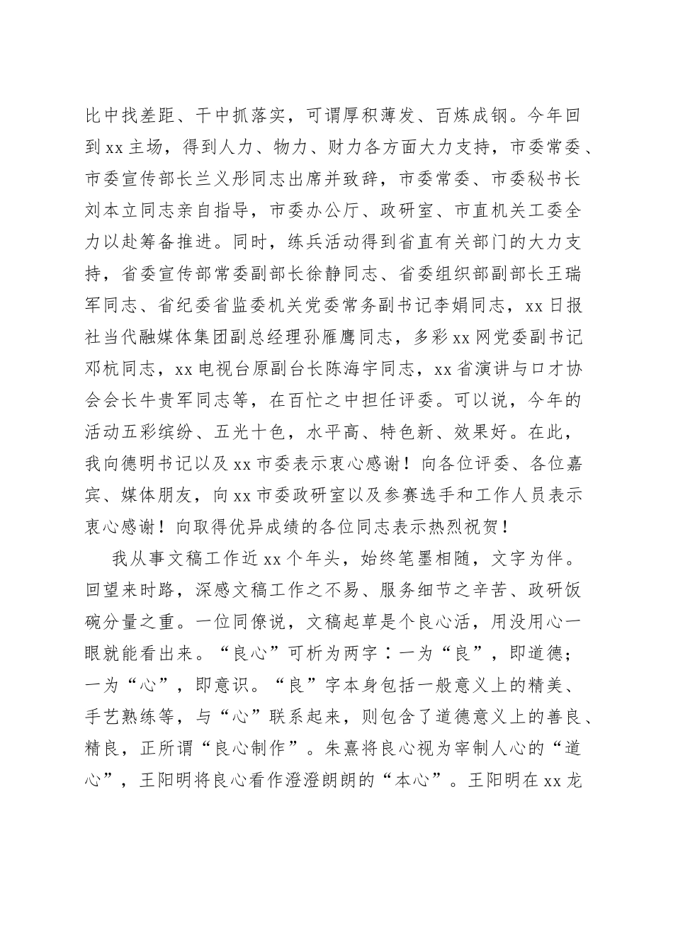 在全省党委政研系统“三项基本技能”岗位练兵总决赛颁奖典礼上的讲话_第2页