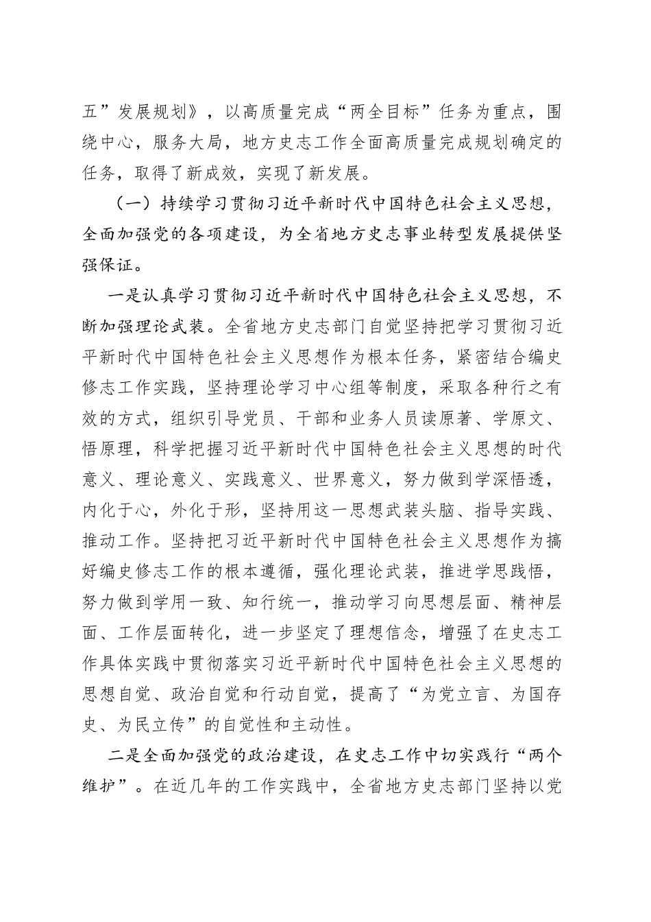 在全省地方史志工作会议上的讲话_第2页
