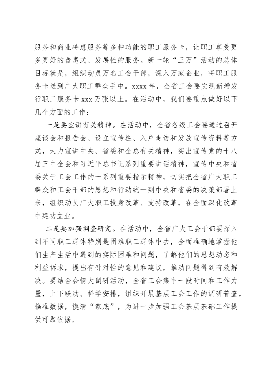 在全省工会“万名工会干部进万家企业送万张服务卡”视频会议上的讲话_第2页