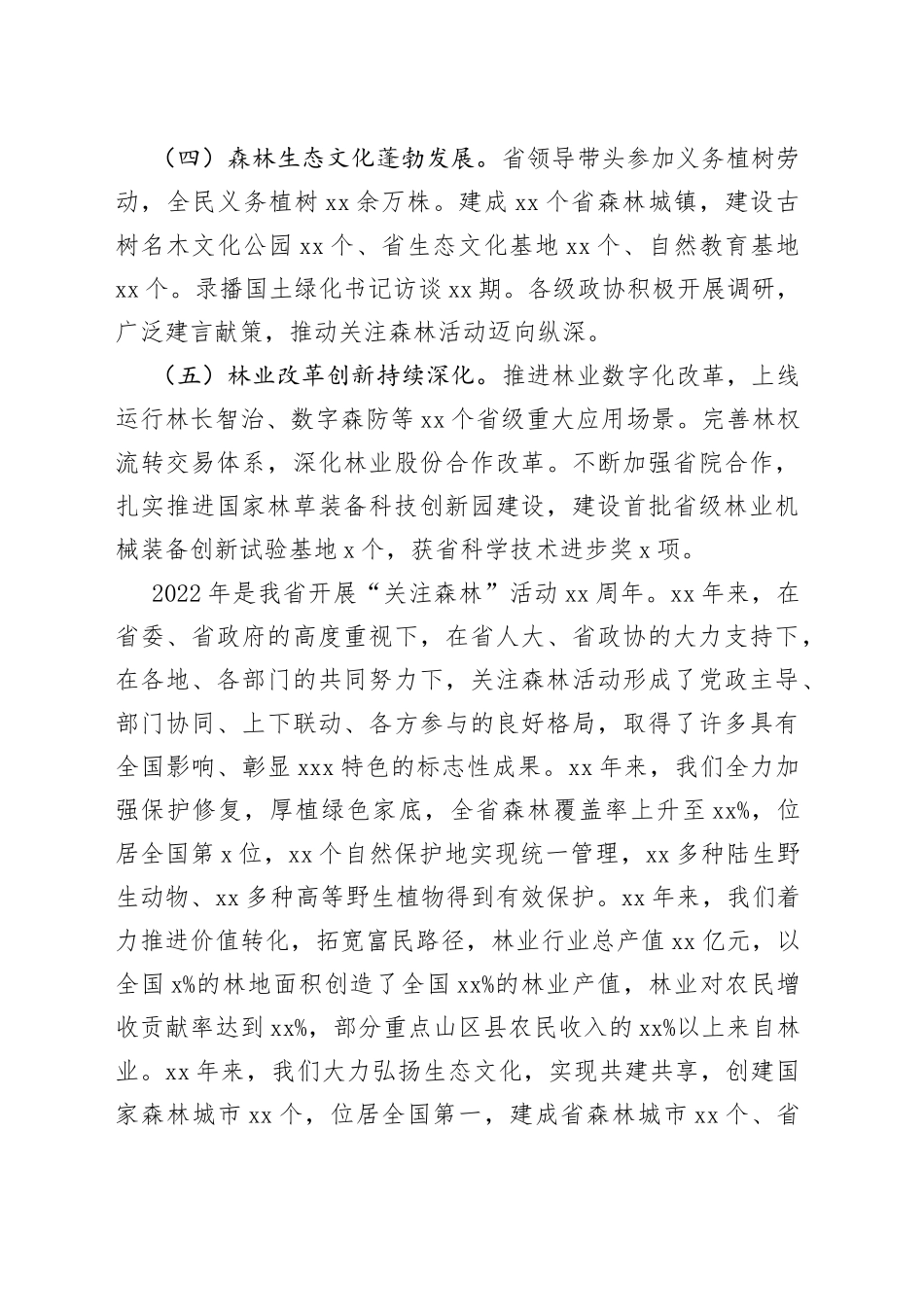 在全省关注森林活动工作座谈会上的发言_第2页