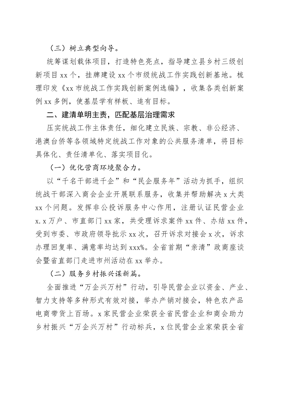 在全省基层统战工作推进会上作经验交流发言_第2页