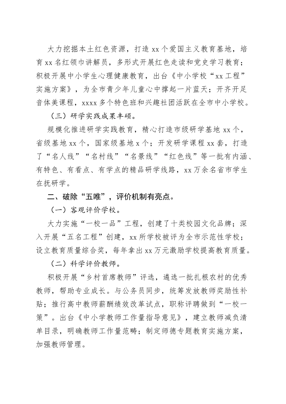 在全省基础教育综合改革暨中小学德育工作会上的讲话_第2页