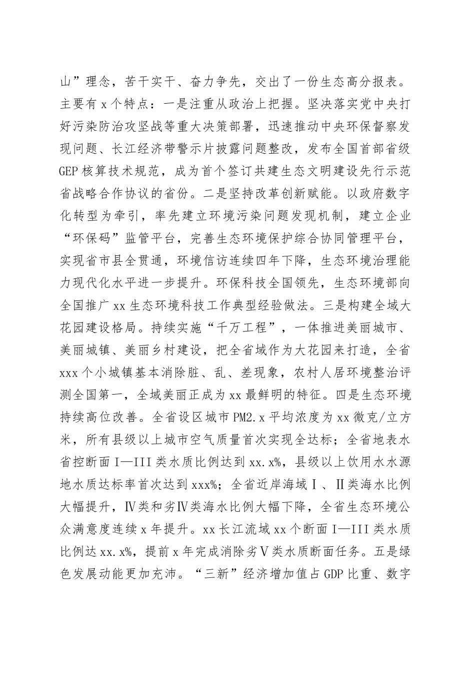 在全省建设新时代美丽XX暨中央生态环境保护督察整改工作推进大会上的讲话_第2页