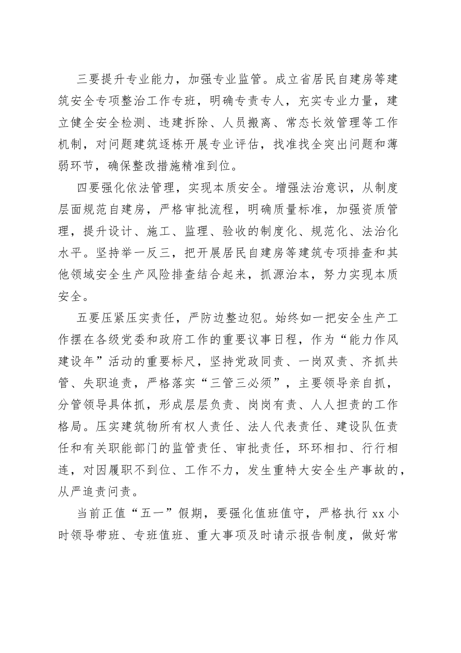 在全省开展居民自建房等建筑安全风险隐患排查整治工作会上的讲话_第2页