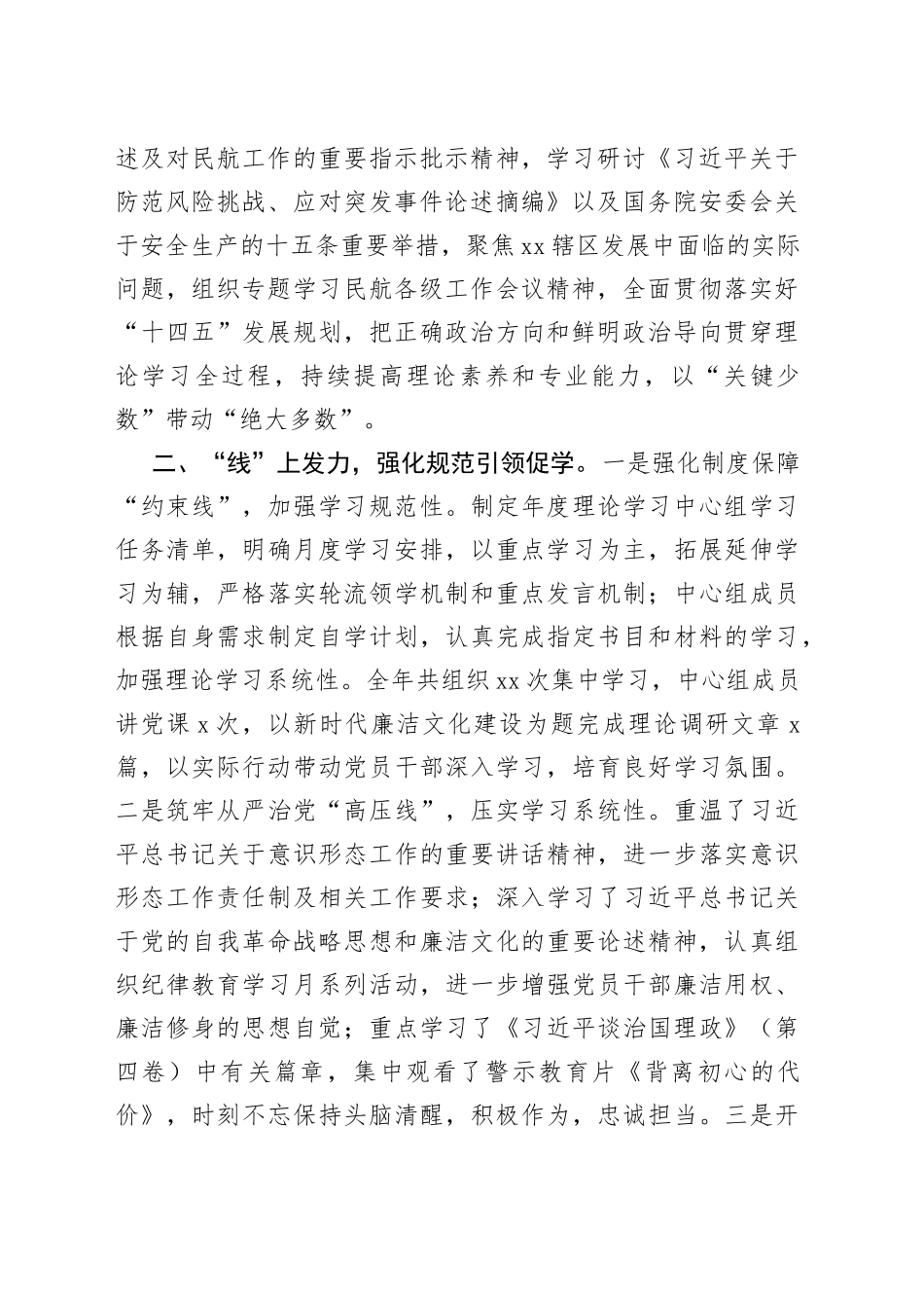 在全省理论中心组学习示范点创建会上的发言_第2页