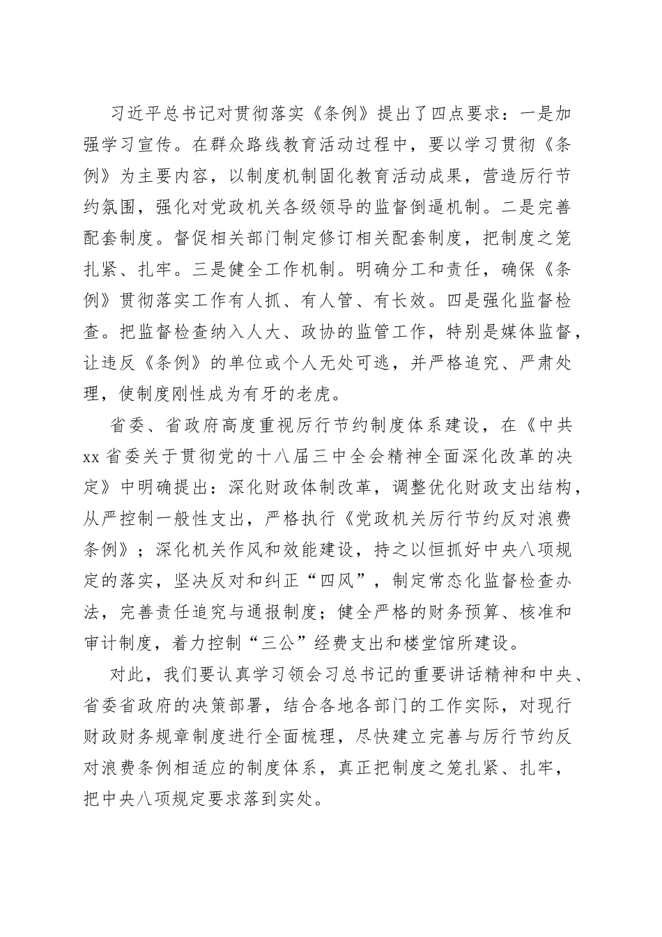 在全省厉行节约反对浪费制度建设培训班上的讲话_第2页
