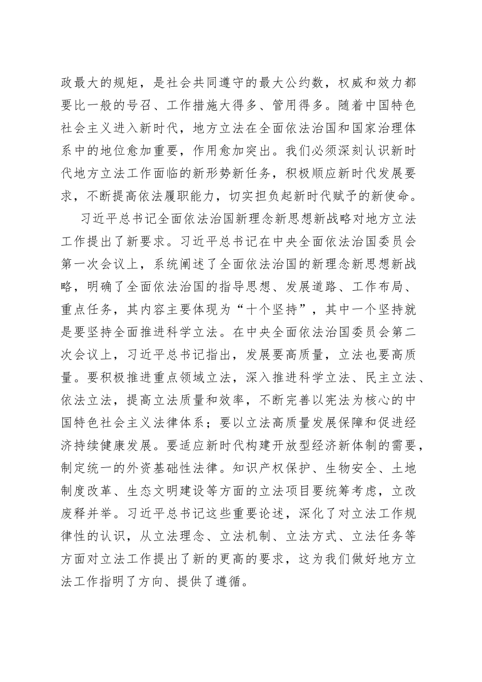 在全省立法干部培训班开班式上的讲话_第2页