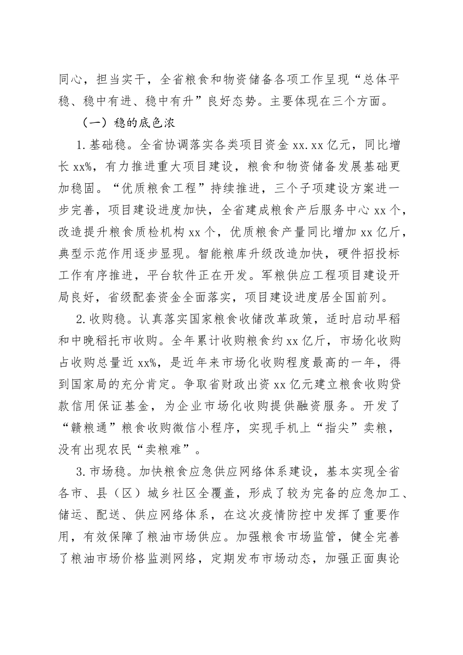 在全省粮食以及物资储备工作会议上的讲话_第2页