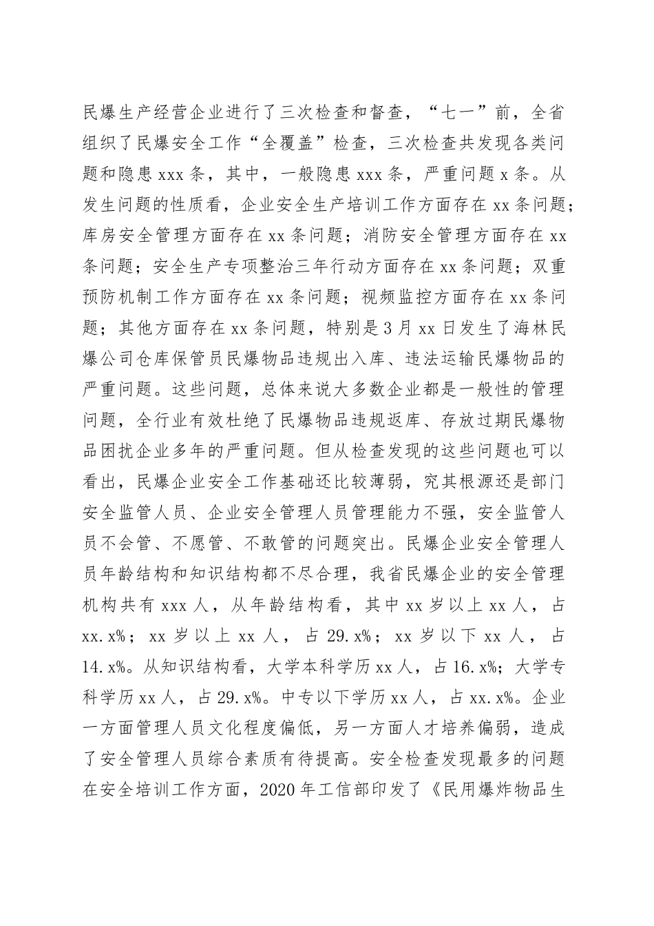 在全省民爆行业安全生产培训班结束时的讲话_第2页