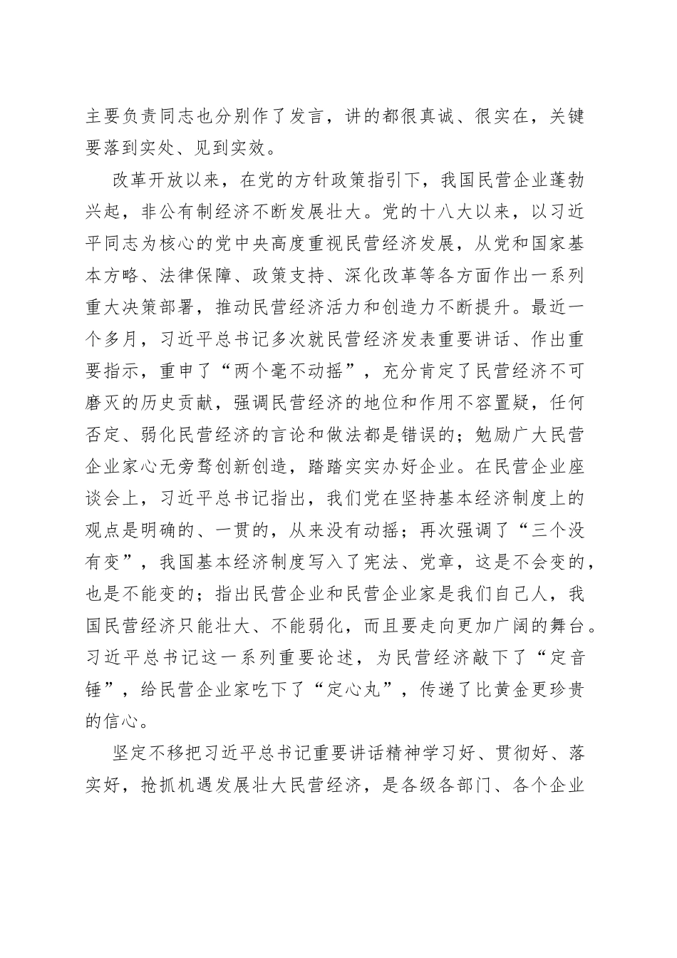 在全省民营企业座谈会上的讲话_第2页