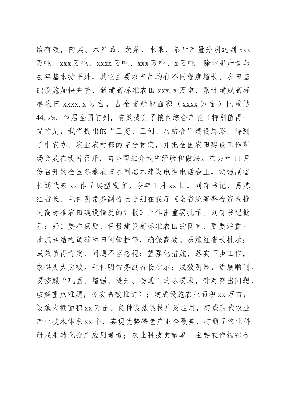 在全省农工部长农业局长会议上的讲话_第2页