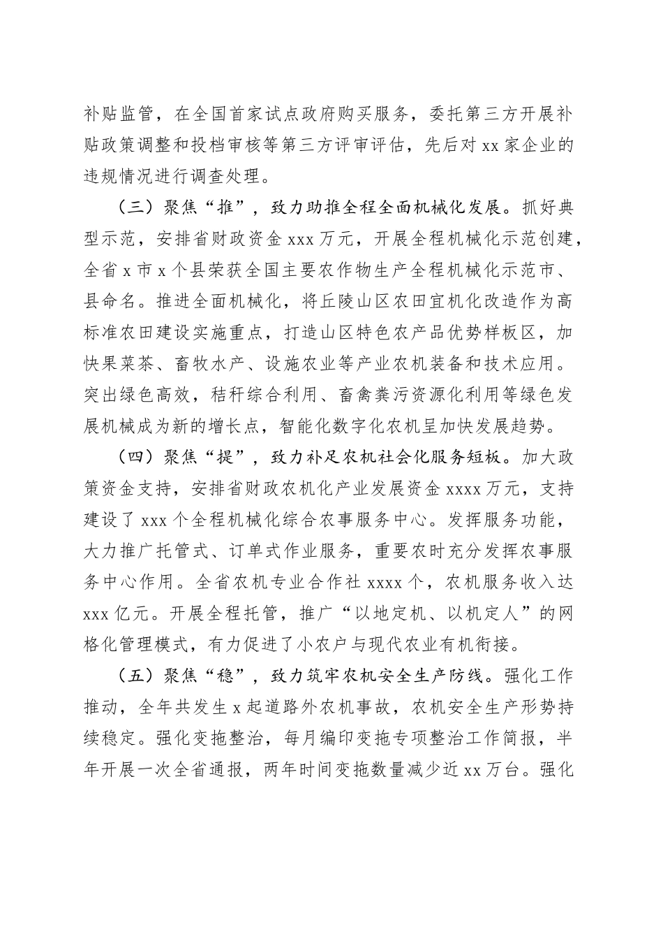 在全省农业机械化工作会议上的讲话（1）_第2页