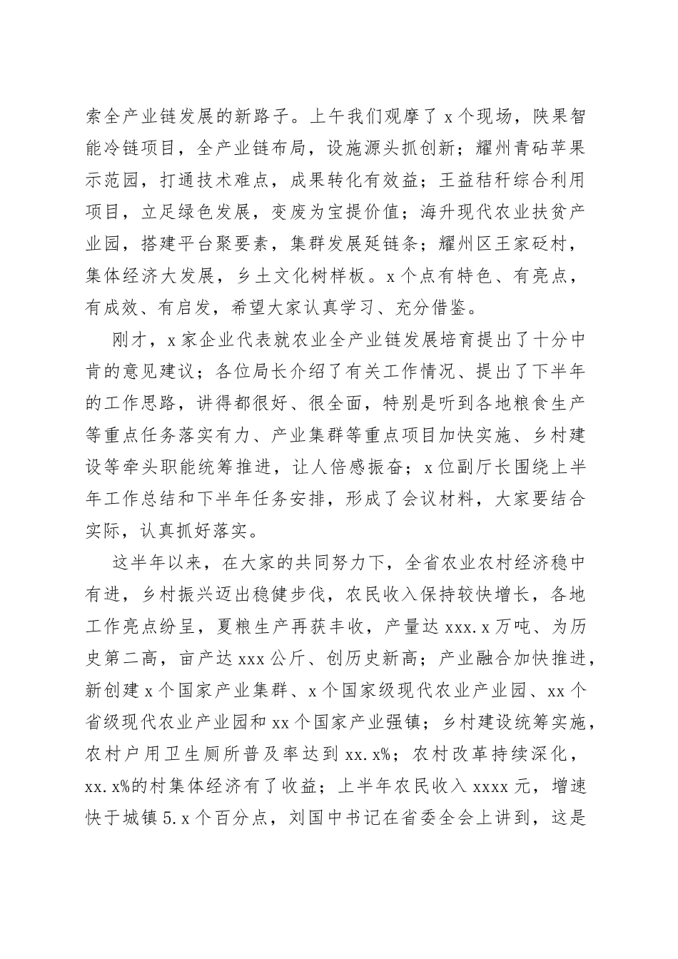 在全省农业农村局长座谈会上的讲话_第2页