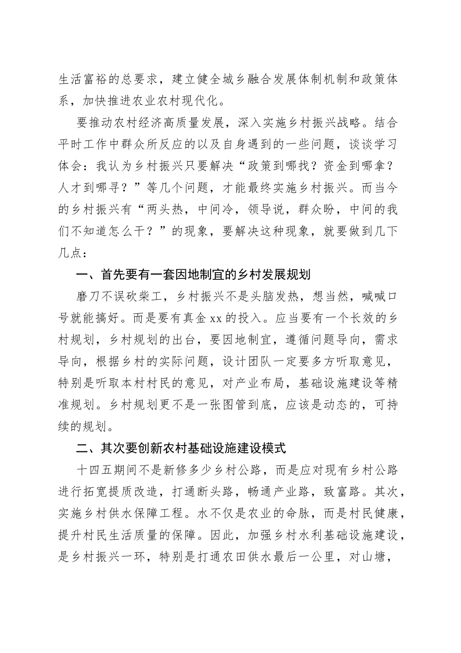 在全省农业生产经营人才助推乡村振兴培训示范班结业典礼上的发言合集_第2页
