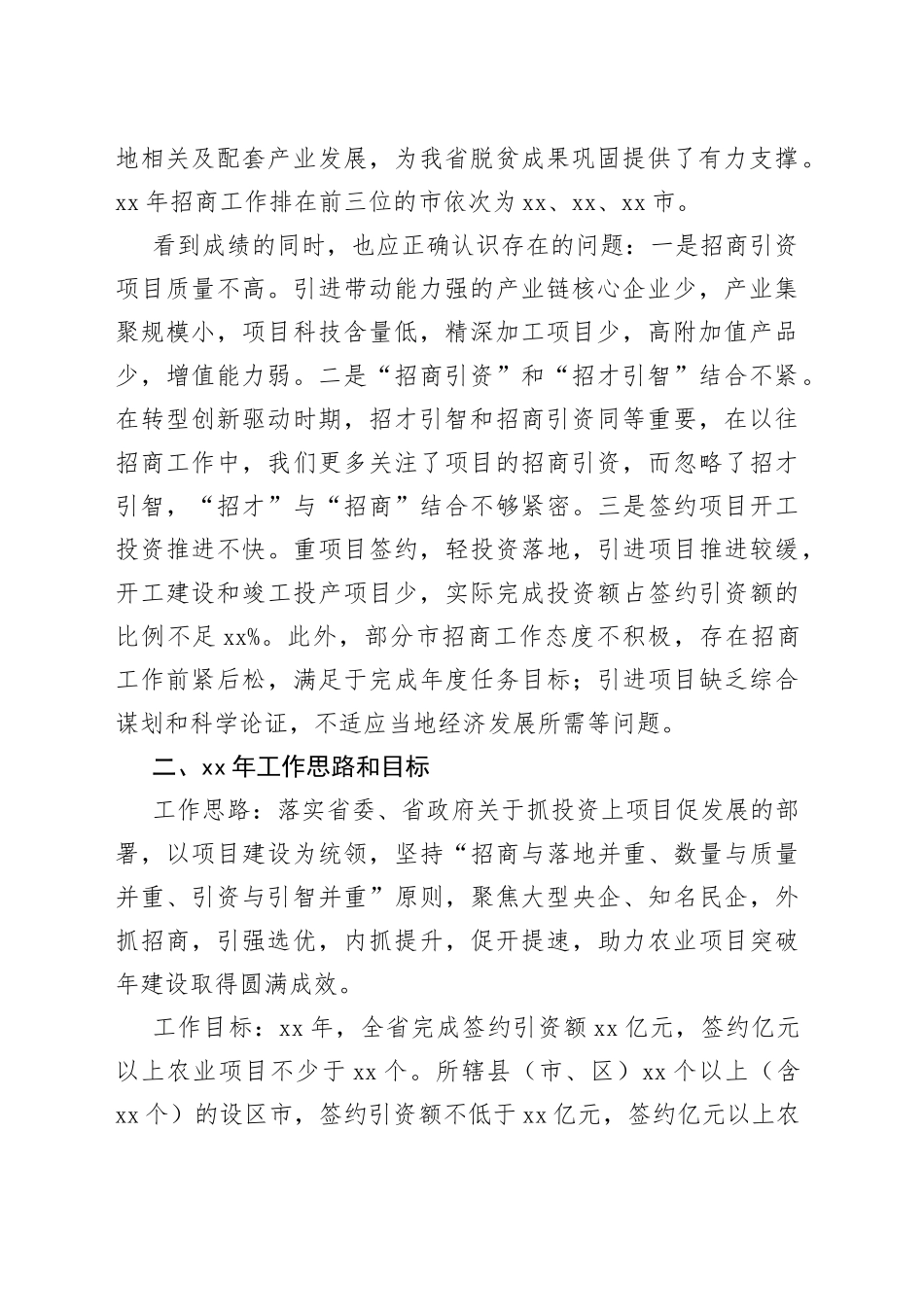 在全省农业项目建设调度会上的讲话_第2页