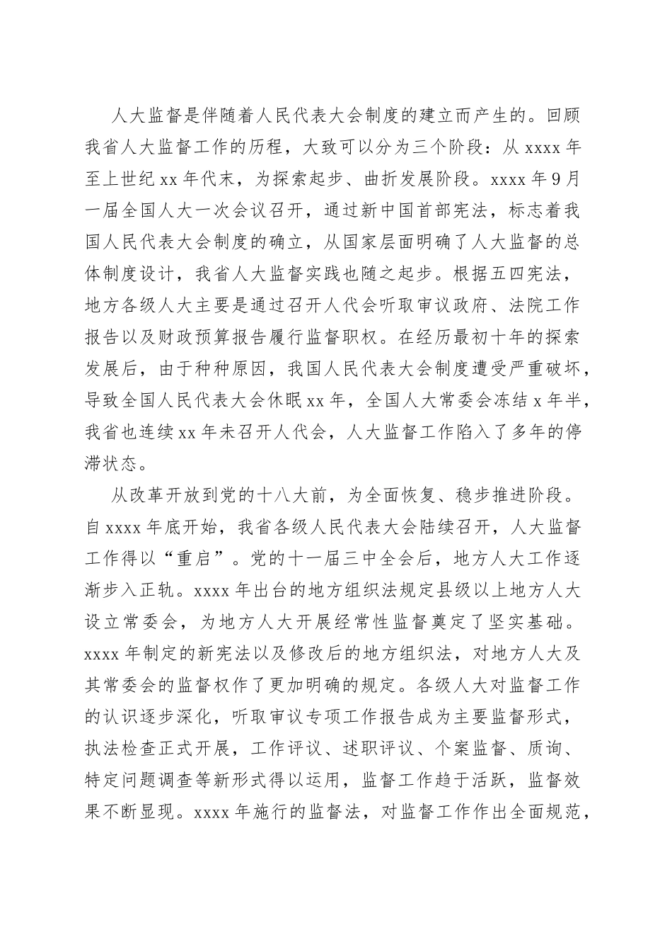 在全省人大监督工作会议上的讲话_第2页