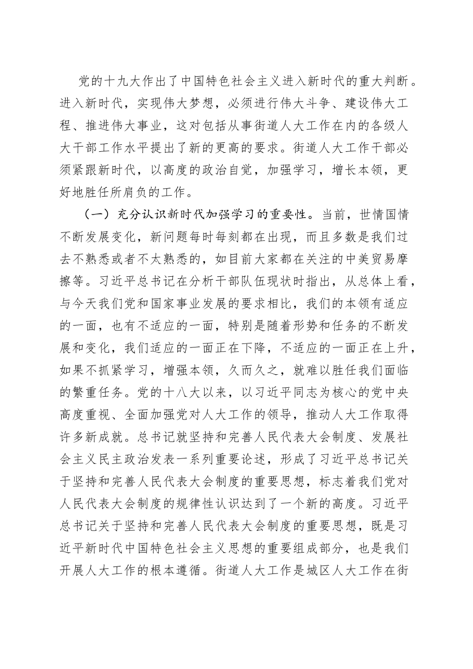 在全省人大街道工委主任培训班开班式上的讲话_第2页