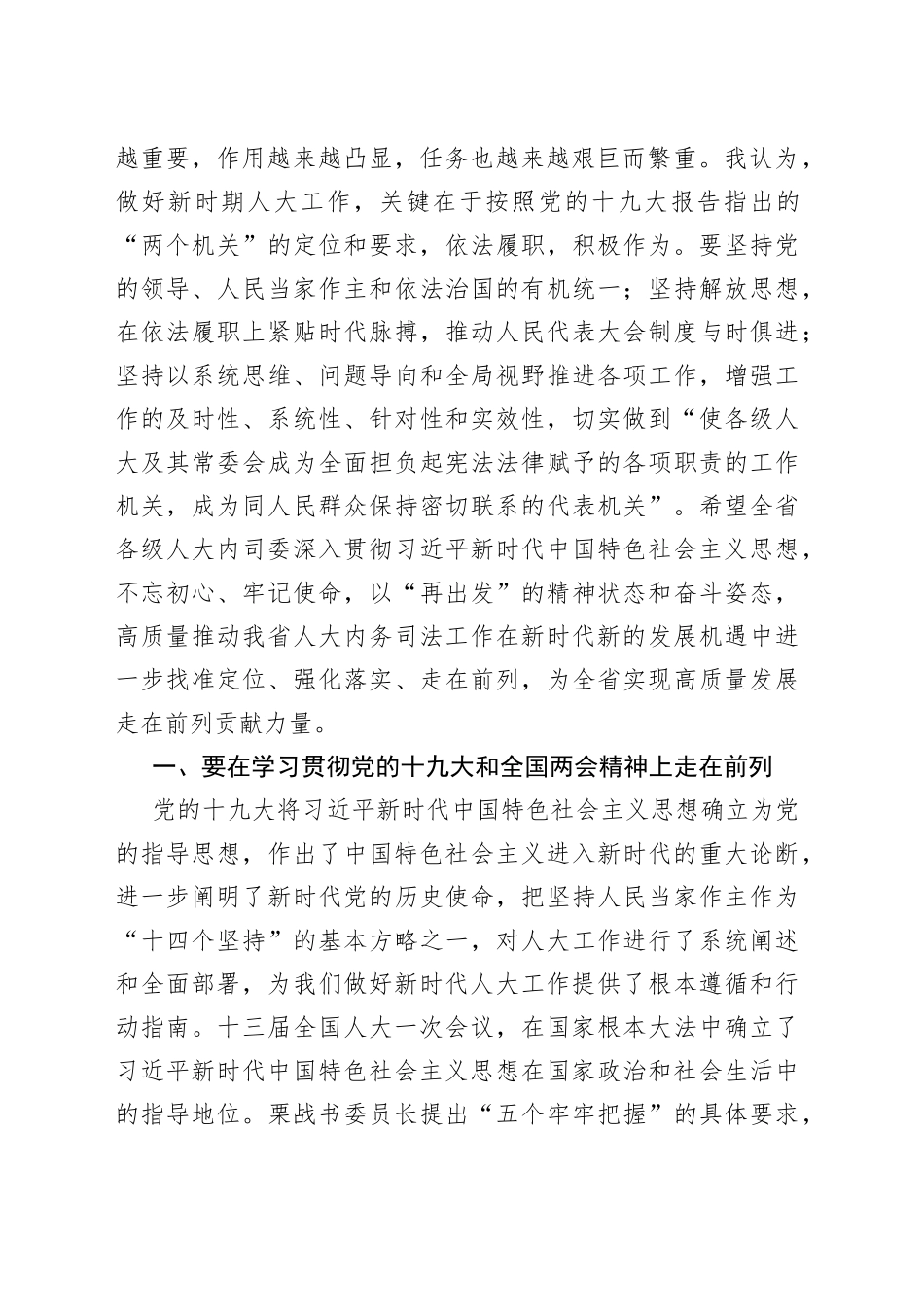 在全省人大内务司法工作座谈会上的讲话务司法工作座谈会上的讲话_第2页