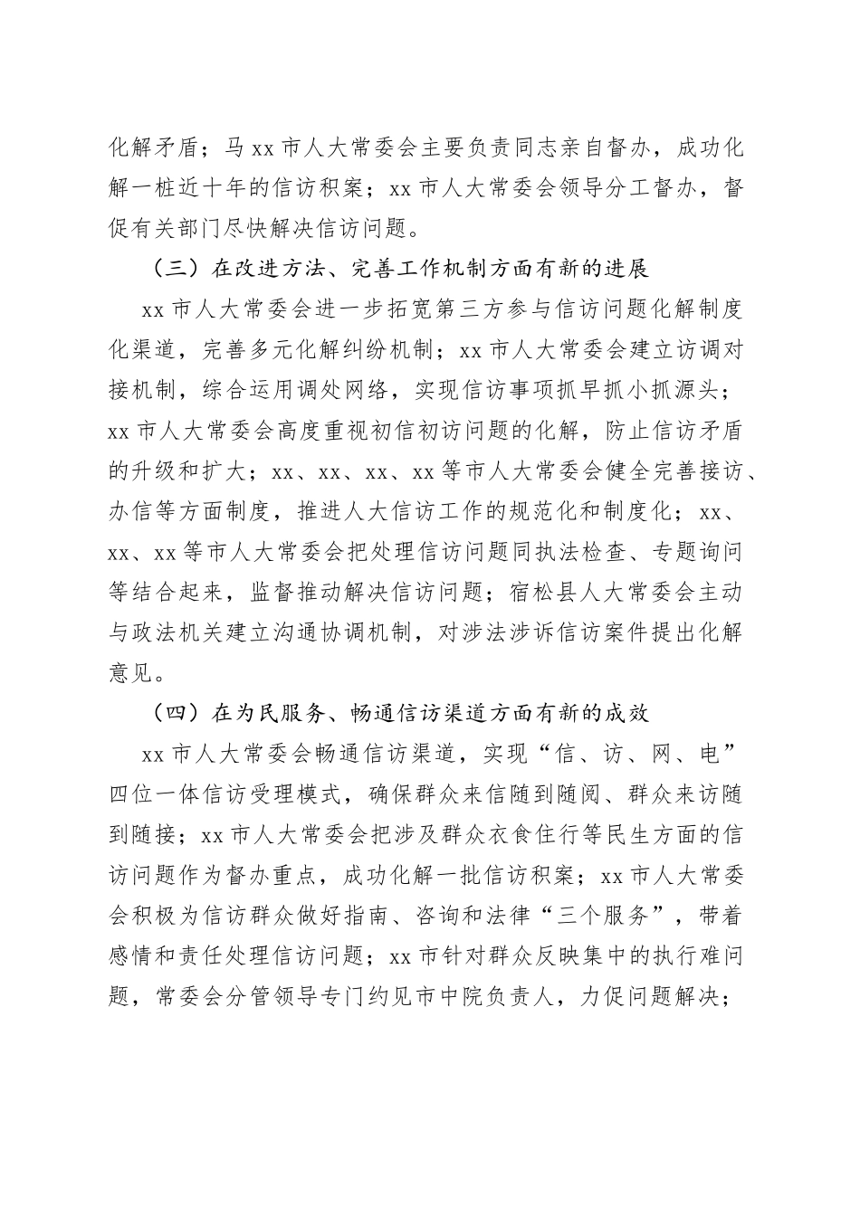 在全省人大信访工作座谈会上的讲话_第2页