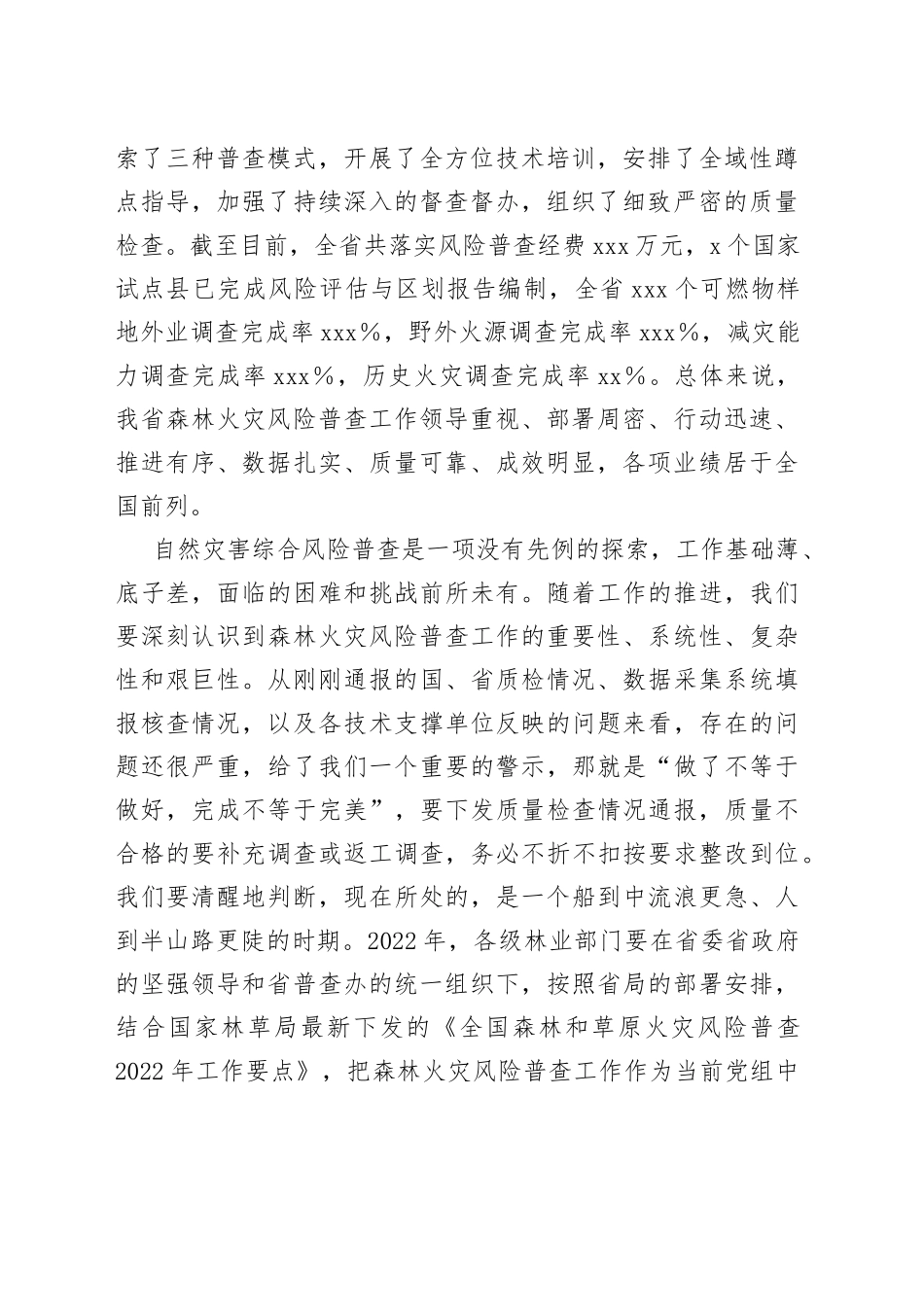 在全省森林火灾风险普查暨行业安全生产工作会议上的讲话_第2页