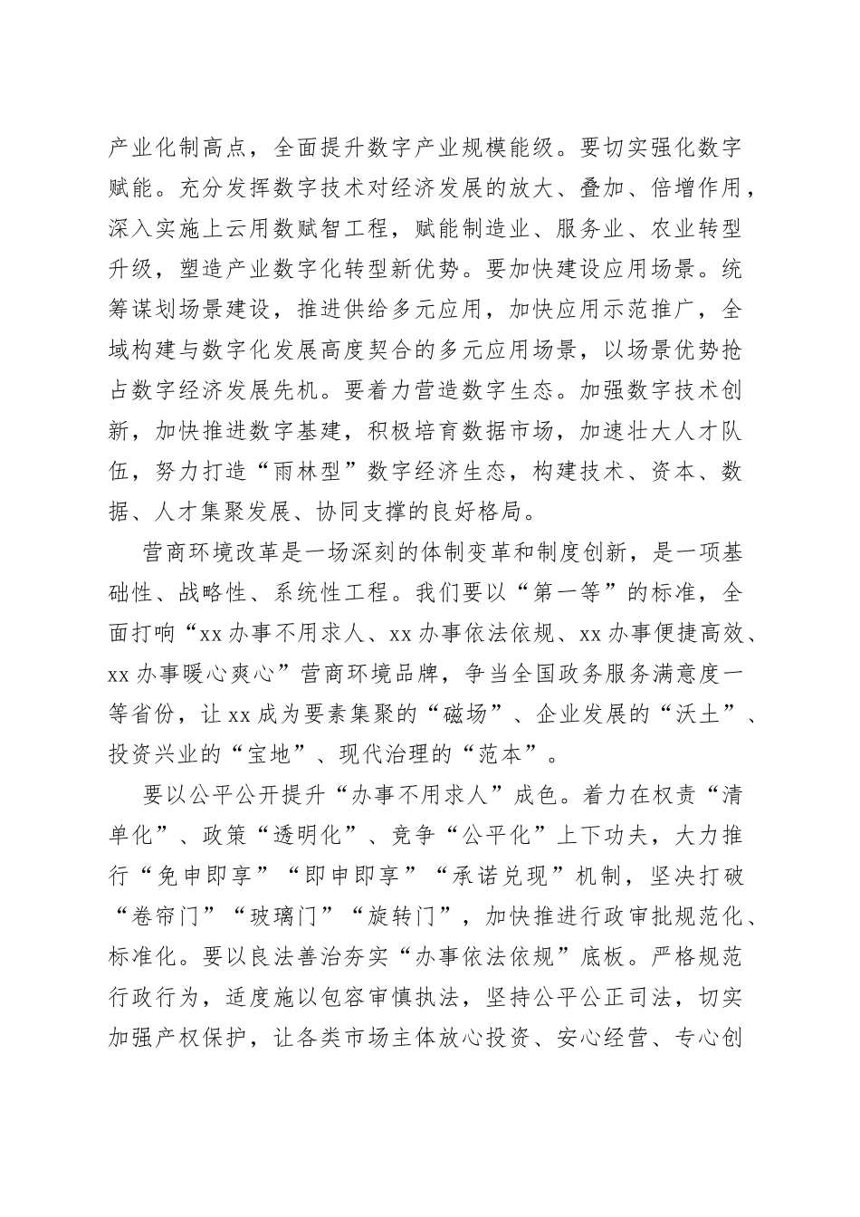 在全省深化发展和改革双“一号工程”推进大会上的讲话_第2页