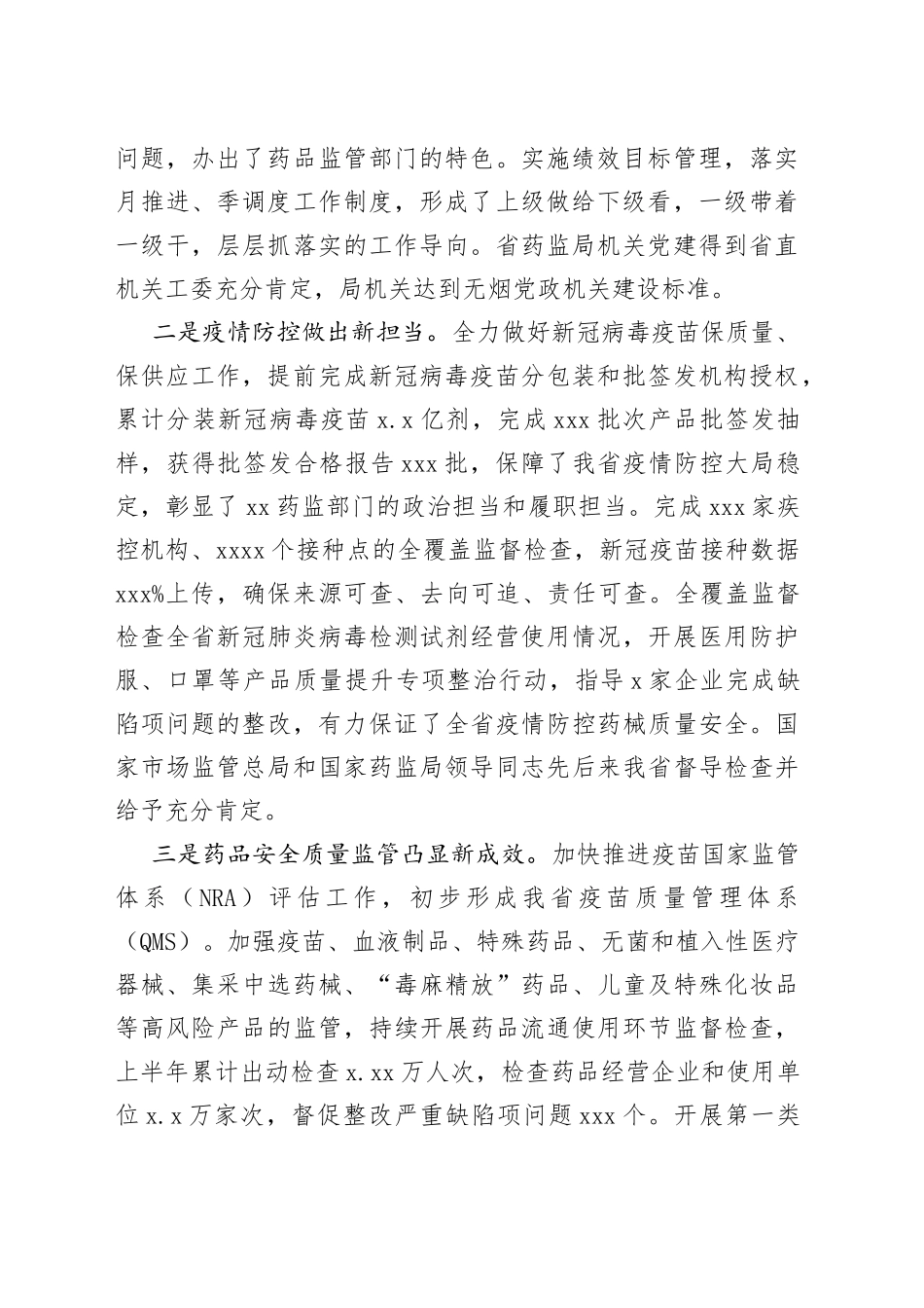 在全省市场监管工作暨优化营商环境现场推进会上的讲话_第2页