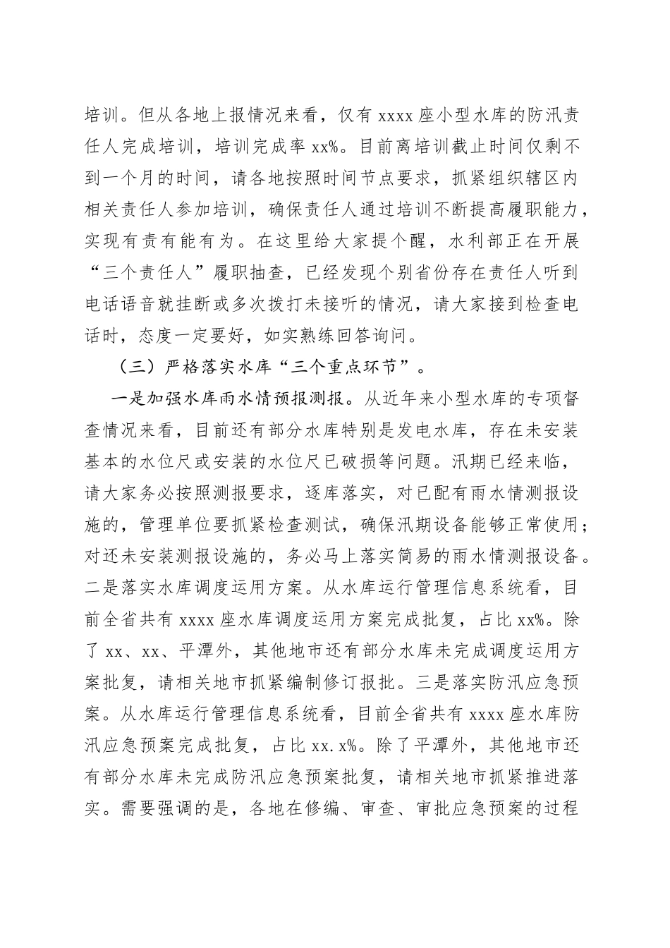 在全省水旱灾害防御暨水库安全度汛视频会上的讲话_第2页