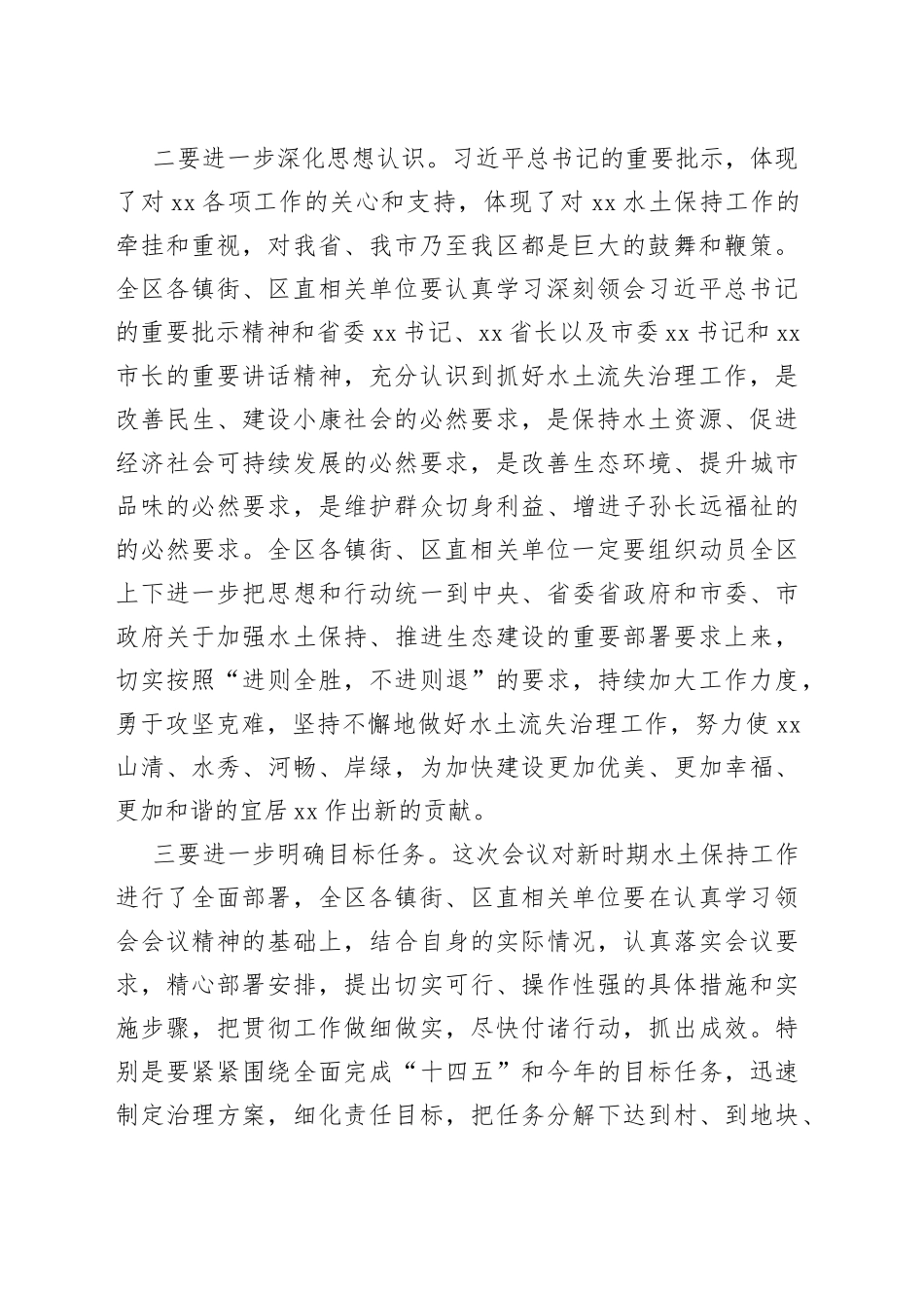 在全省水土保持工作视频会议上的讲话_第2页
