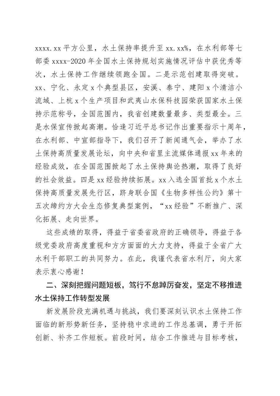 在全省水土保持工作推进会上的讲话_第2页