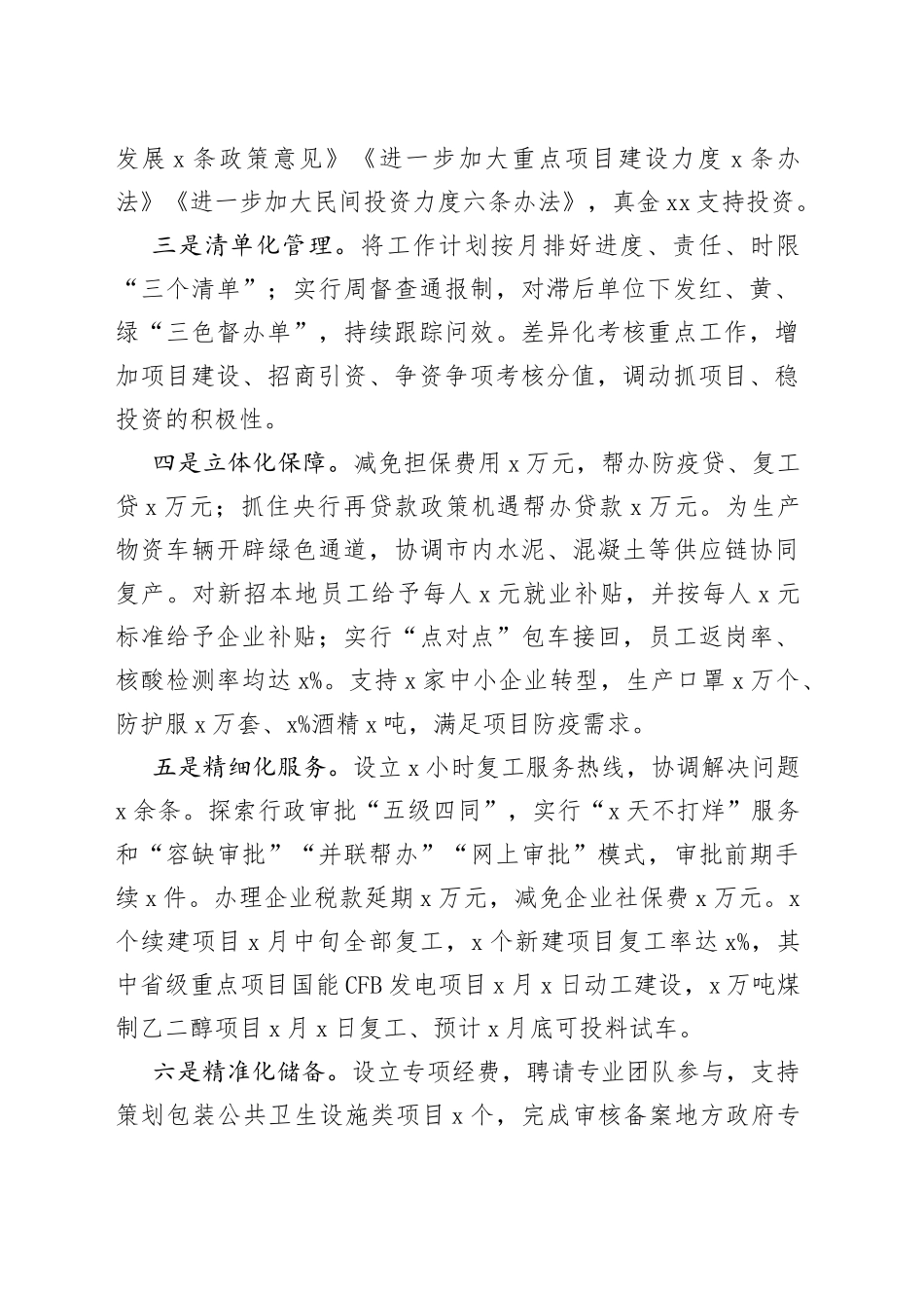 在全省推进项目建设积极做好稳投资工作会上的发言_第2页