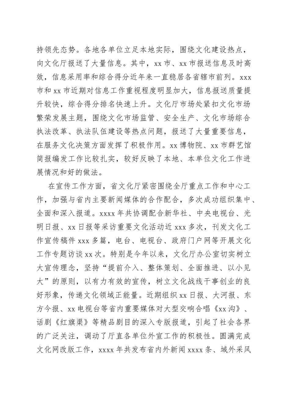 在全省文化信息宣传工作培训班开班仪式上的致辞_第2页