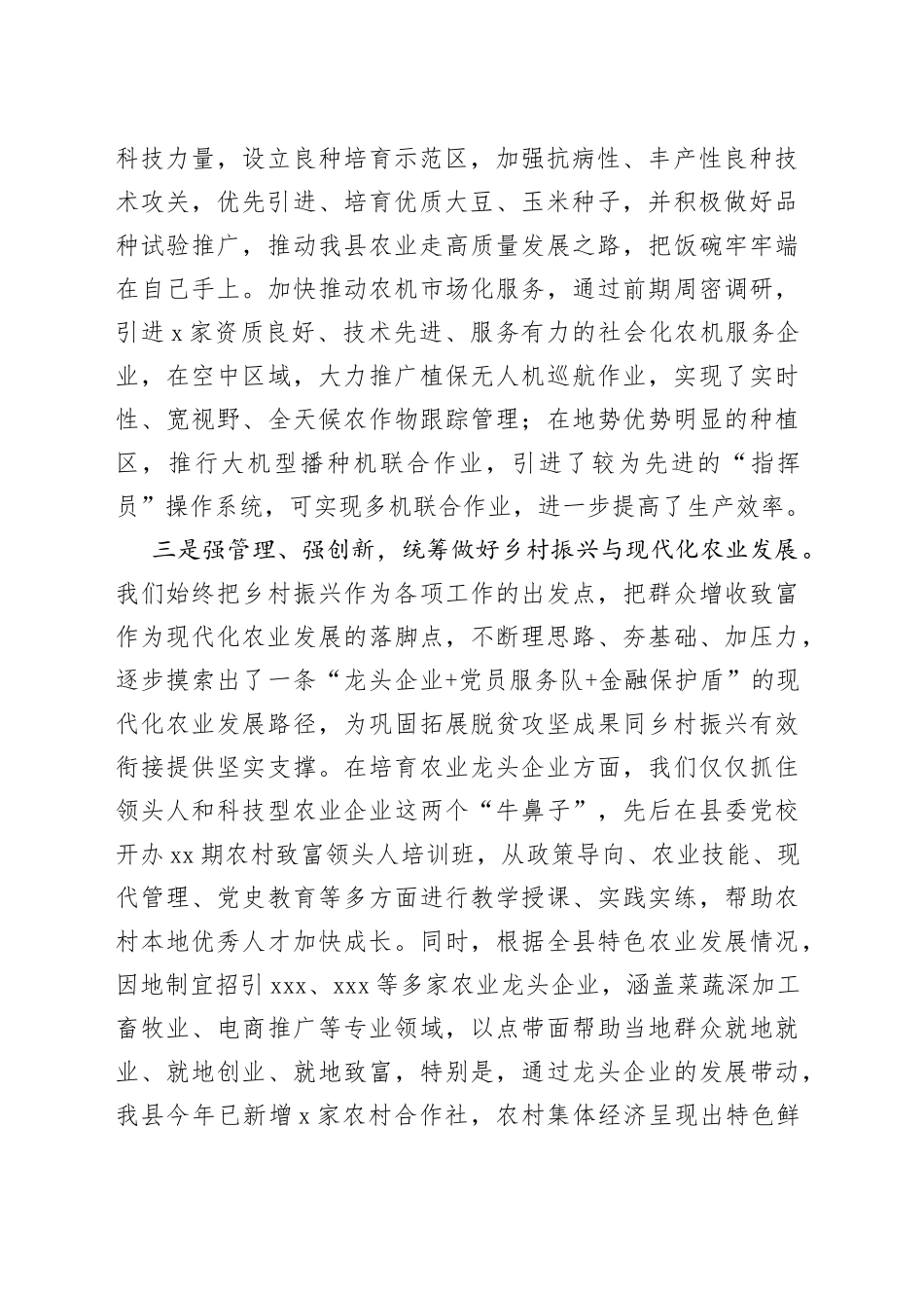 在全省夏粮保产保收工作暨乡村振兴二季度座谈会上的交流发言_第2页