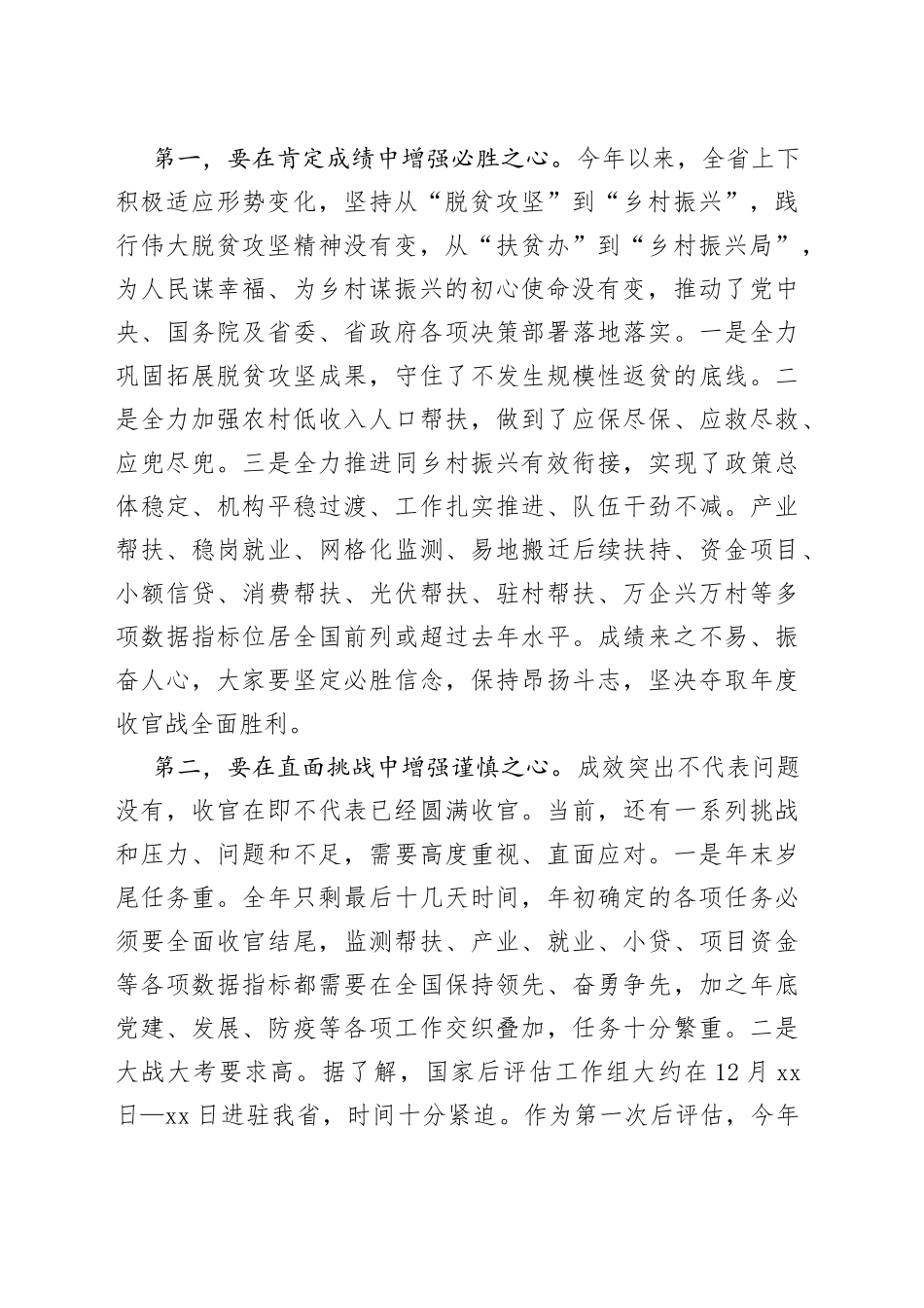 在全省乡村振兴局局长座谈会上的讲话_第2页