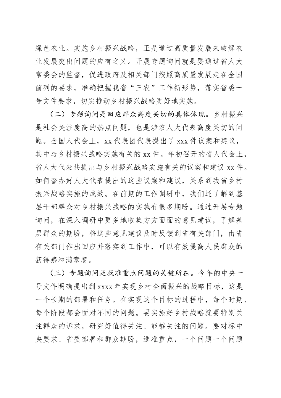 在全省乡村振兴战略实施情况汇报会上的讲话_第2页