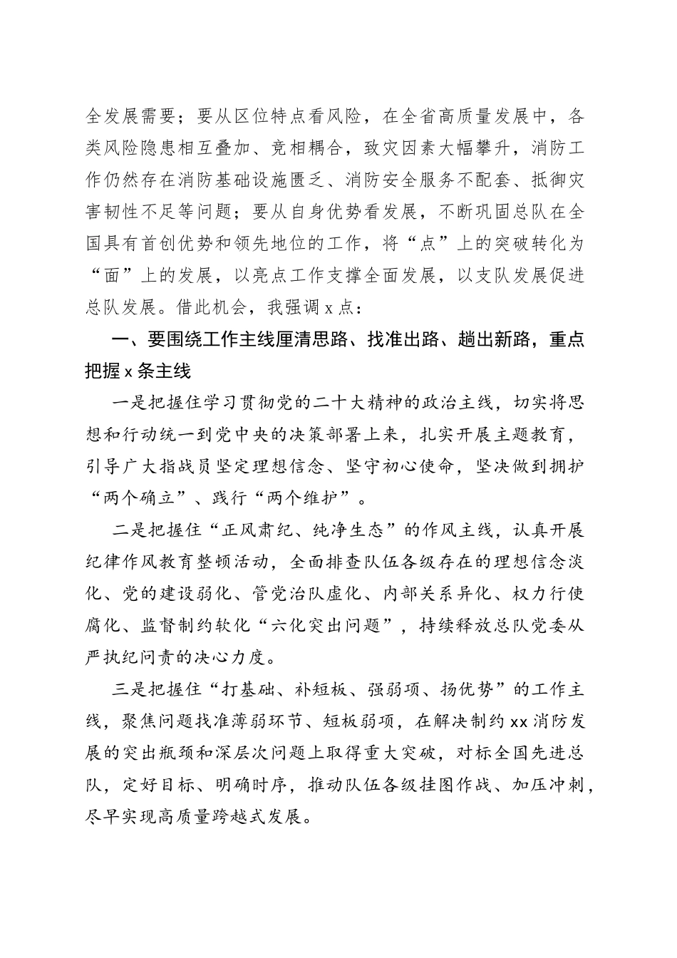 在全省消防救援队伍工作谋划会上的讲话_第2页