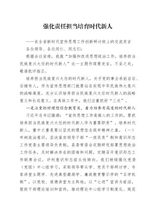 在全省新时代宣传思想工作创新研讨班上的交流发言