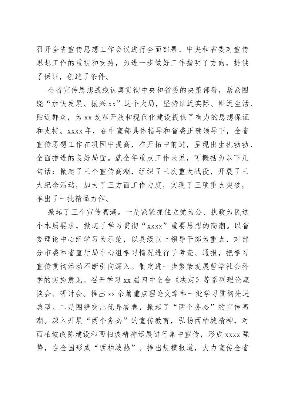 在全省宣传部长会议上的讲话_第2页