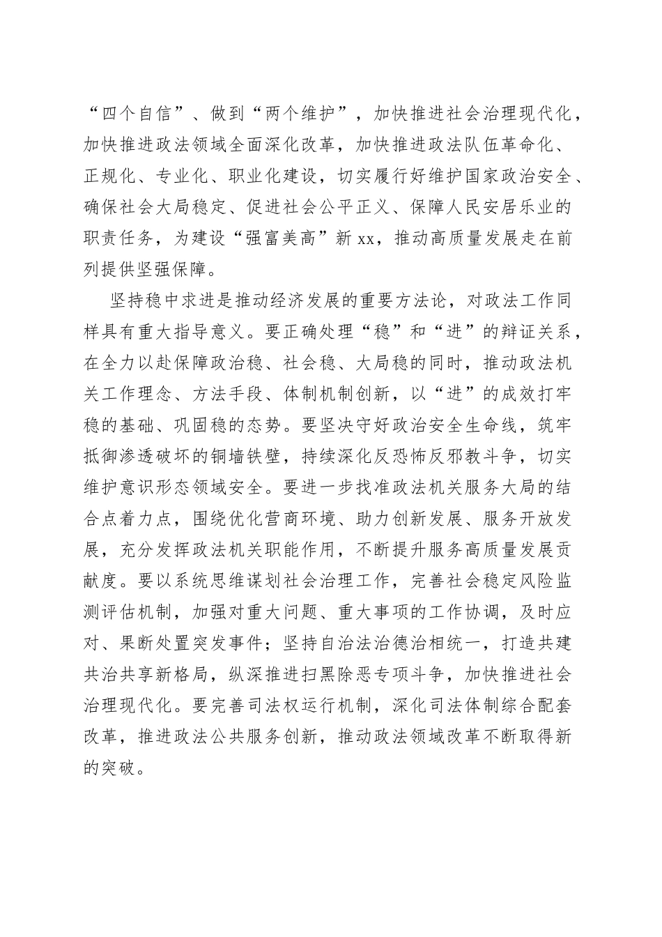 在全省政法工作会议上的讲话_第2页