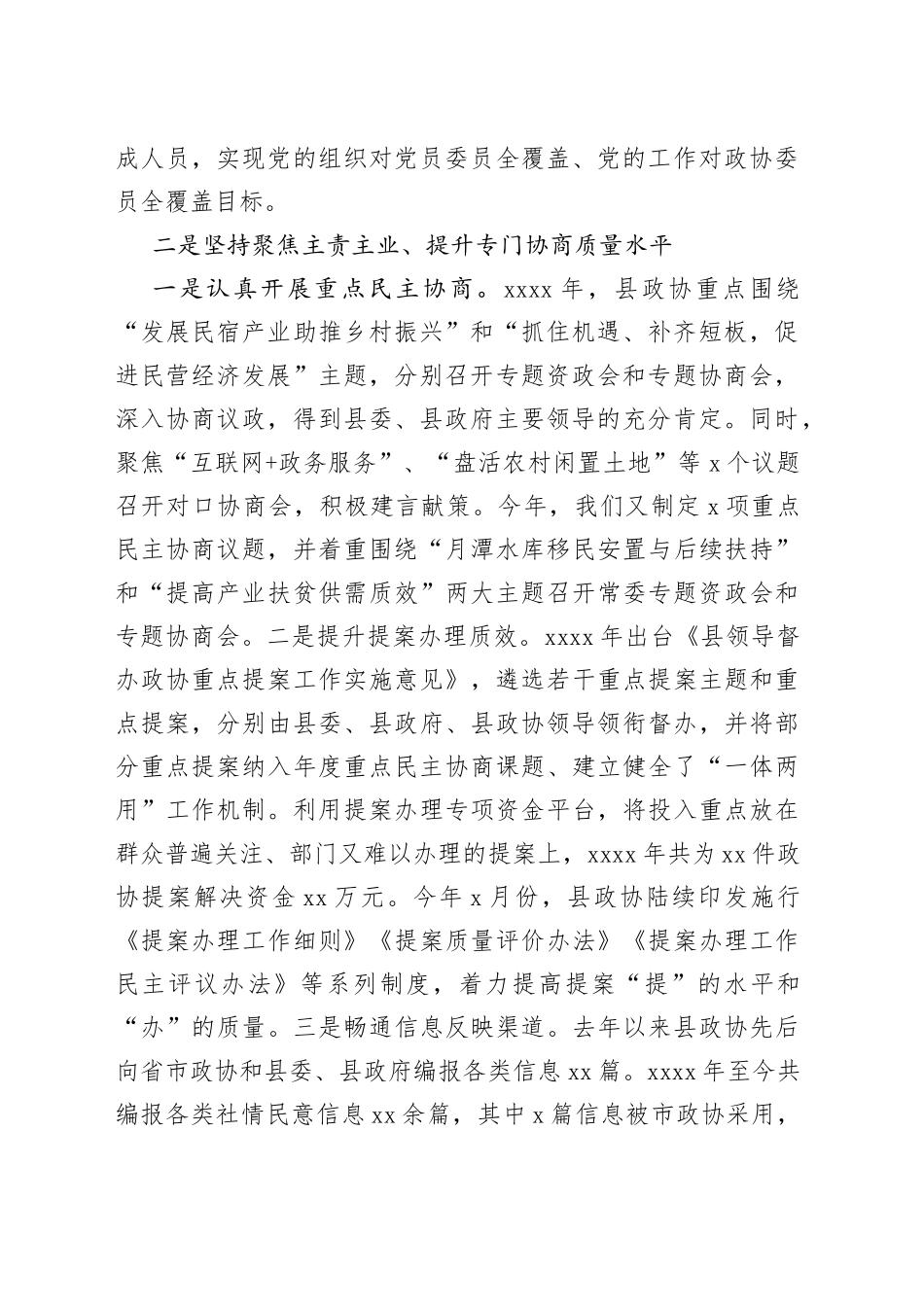 在全省政协工作经验交流会上的发言材料_第2页