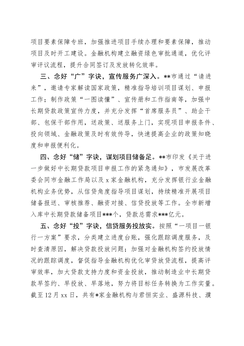 在全省制造业中长期贷款工作推进会上的发言_第2页