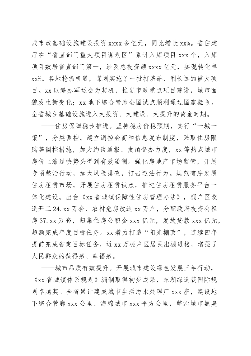 在全省住房城乡建设暨党风廉政建设工作会议上的讲话_第2页