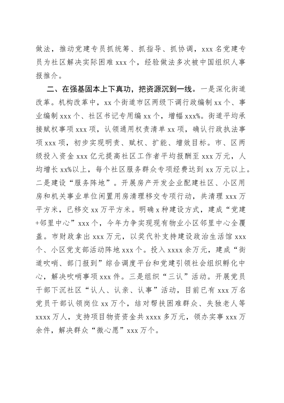 在全省组织部长会议上的发言_第2页